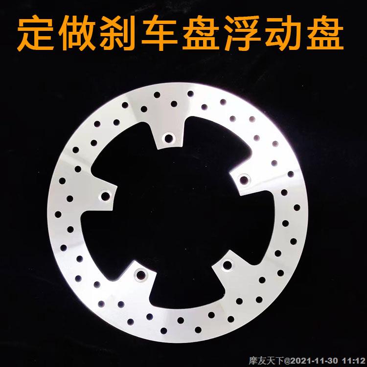 摩托车电动车刹车碟刹车盘浮动盘碟盘设计定做外310 升仕310M后盘