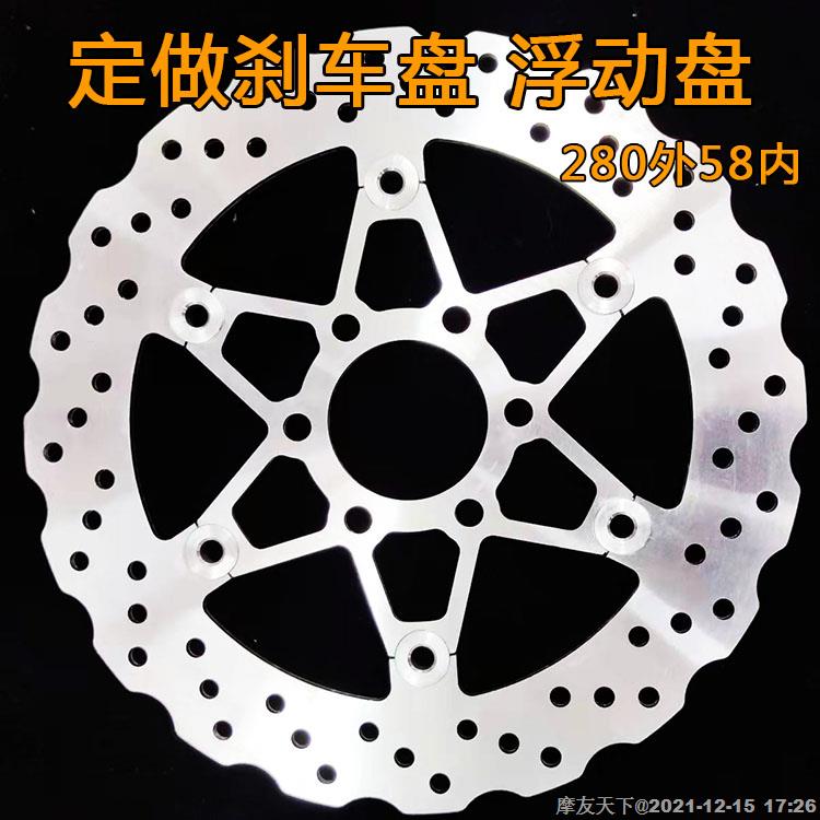 摩托车电动车刹车碟刹车盘浮动盘碟盘设计定做外280 龙嘉300 