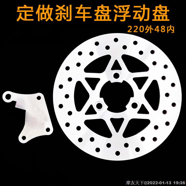 适用于本田 VGO 电动车刹车碟刹车盘浮动盘碟盘设计定做外220 