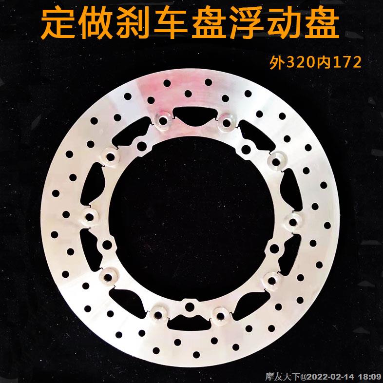 摩托车电动车刹车碟刹车盘浮动盘定做 春风NK250 SR250 浮动盘